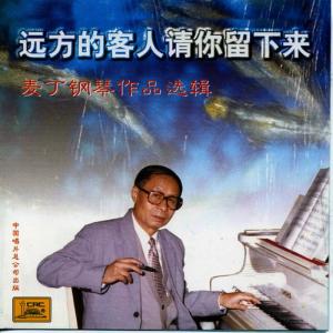 อัลบัม Our Guests From Remote Land, Please Stay: Collection of Mai Ding’s Piano Music ศิลปิน Liu Xueyan