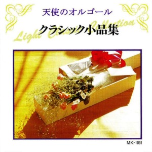 ดาวน์โหลดและฟังเพลง Etude Op.10 No.3 In E Major พร้อมเนื้อเพลงจาก Angel's Music Box