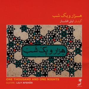 อัลบัม One Thousand and One Nights ศิลปิน Lily Afshar