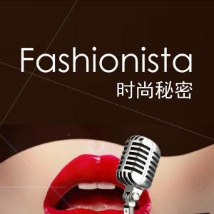 Dengarkan 時尚秘密 (卡拉版) lagu dari 詹雪琳 dengan lirik