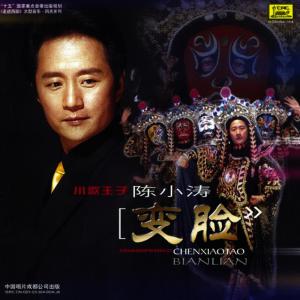收聽陳小濤的Spicy Sichuan Cuisine歌詞歌曲