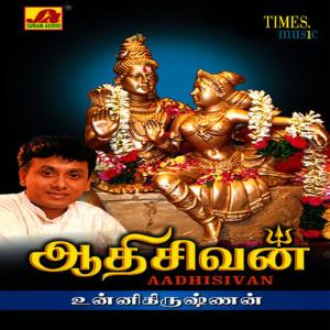ดาวน์โหลดและฟังเพลง Manthiramae Siva Manthiramae พร้อมเนื้อเพลงจาก Unnikrishnan