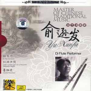 ดาวน์โหลดและฟังเพลง A Joyful Reunion พร้อมเนื้อเพลงจาก 俞逊发