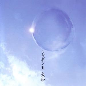 收聽YAMATO的OWARANAI HIBINI歌詞歌曲