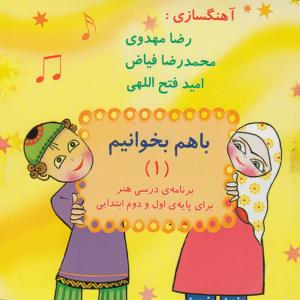 ดาวน์โหลดและฟังเพลง Ey Iran พร้อมเนื้อเพลงจาก Reza Mahdavi