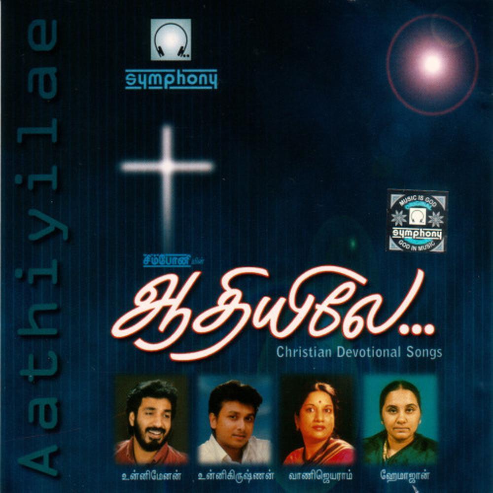 Anbaana Devaa [Language: Tamil; Genre: Christian Devotional]
