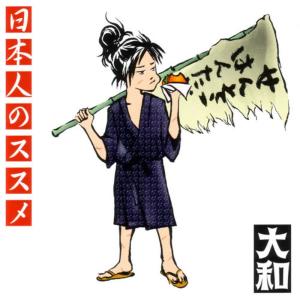 ดาวน์โหลดและฟังเพลง TOBUGA GOTOKU พร้อมเนื้อเพลงจาก YAMATO