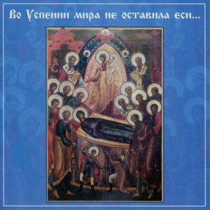 ดาวน์โหลดและฟังเพลง Bless the Lord O My Soul พร้อมเนื้อเพลงจาก Putinki Church Choir