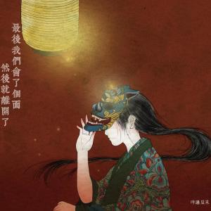 Listen to 雪穗 song with lyrics from 时过夏末