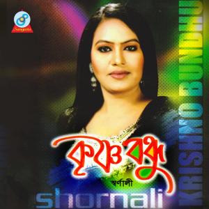 Listen to Ekhono Hothat song with lyrics from Shornali