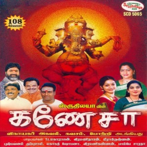 收聽Meera Krishna的Sindhanai歌詞歌曲