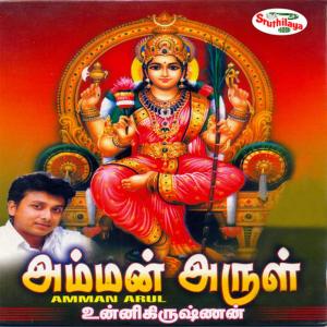 收聽Unni Krishnan的Kotharai Aathankarailae歌詞歌曲