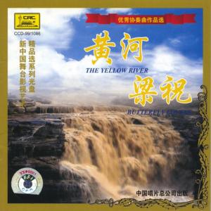 ดาวน์โหลดและฟังเพลง Defending The Yellow River พร้อมเนื้อเพลงจาก Chopin----[replace by 16381]