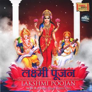 ดาวน์โหลดและฟังเพลง Lakshmi Stuti พร้อมเนื้อเพลงจาก Kshitij Tarey