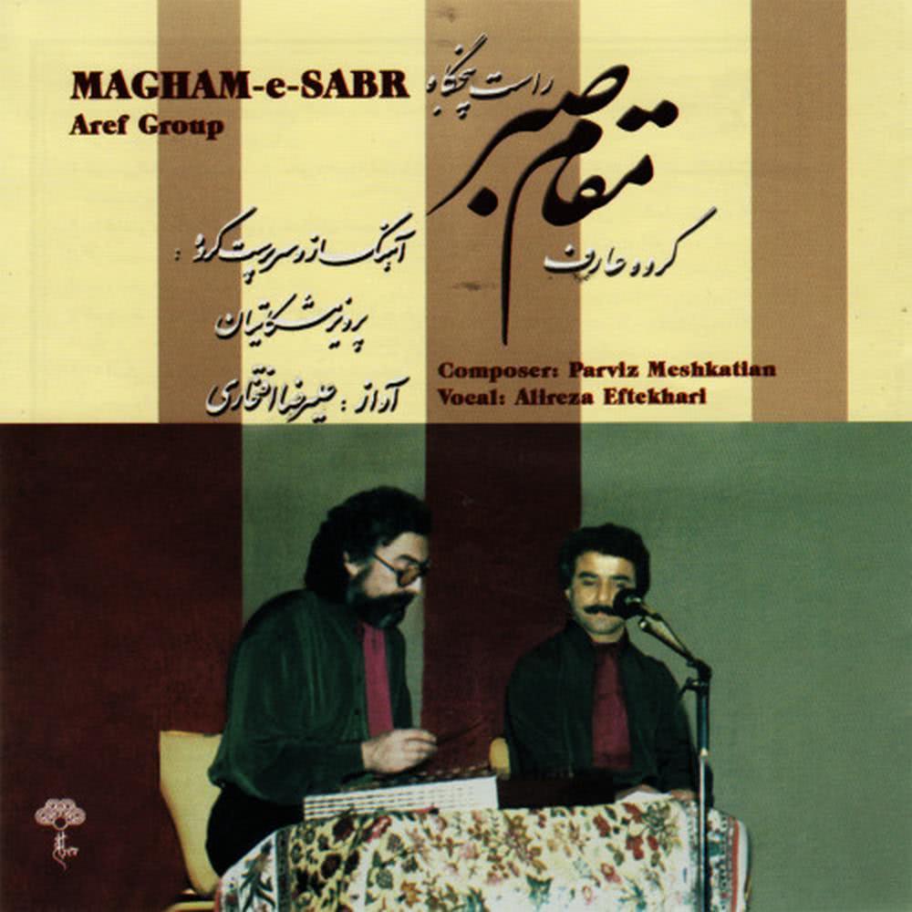 Tasnif-e-Bia ta Gol Barafshaniam