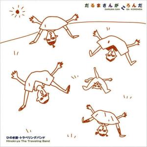 收聽ひのき屋的あとのまつり歌詞歌曲