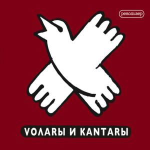 ดาวน์โหลดและฟังเพลง ?????? ? ??????? (Volares & Cantares) พร้อมเนื้อเพลงจาก Revolver