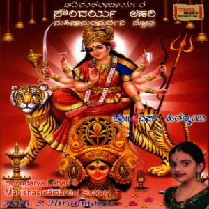 收聽Hiranmayee的Mahishasura Mardini Stotra歌詞歌曲