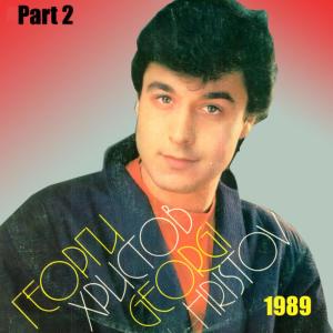 ดาวน์โหลดและฟังเพลง Lubov Ne Na Shega (Love In Good Earnest) พร้อมเนื้อเพลงจาก Georgi Hristov