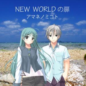ดาวน์โหลดและฟังเพลง Ai No Uta พร้อมเนื้อเพลงจาก Amanenomikoto