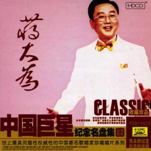 收聽蔣大爲的Hand in Hand With the Yellow River歌詞歌曲