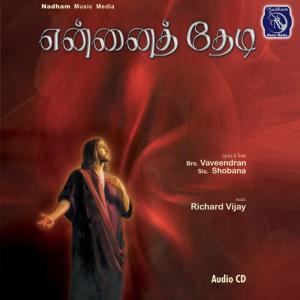 ดาวน์โหลดและฟังเพลง Jebamea En พร้อมเนื้อเพลงจาก Unni Krishnan