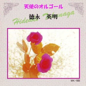 ดาวน์โหลดและฟังเพลง Rainy Blue พร้อมเนื้อเพลงจาก Angel's Music Box