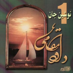 Davood Maghami的專輯Noushin Jan