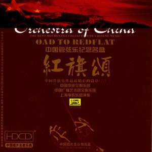 收聽China Central Philharmonic Orchestra & Choir的Spring Festival Suite歌詞歌曲