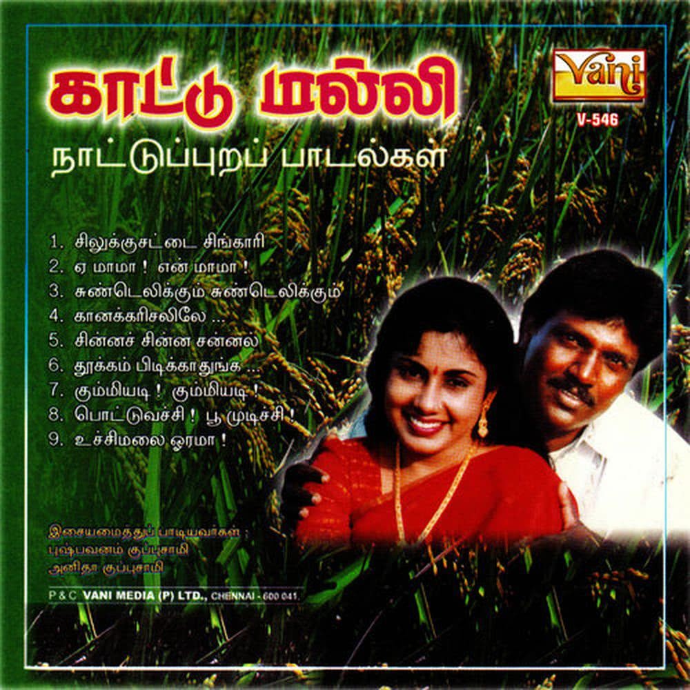 Oochi Malai Ooram
