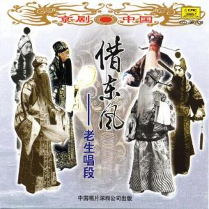 ดาวน์โหลดและฟังเพลง 【京剧】徐策跑城 พร้อมเนื้อเพลงจาก 周信芳