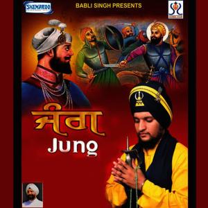 ดาวน์โหลดและฟังเพลง Aaye Josh Ch Guru Ji พร้อมเนื้อเพลงจาก Inderjit Singh