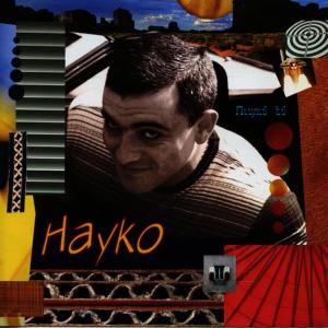 อัลบัม Uzum Em ศิลปิน Hayko (Spitakci) Ghevondyan