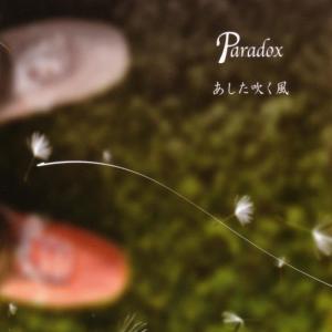 ดาวน์โหลดและฟังเพลง Katawarade พร้อมเนื้อเพลงจาก Paradox