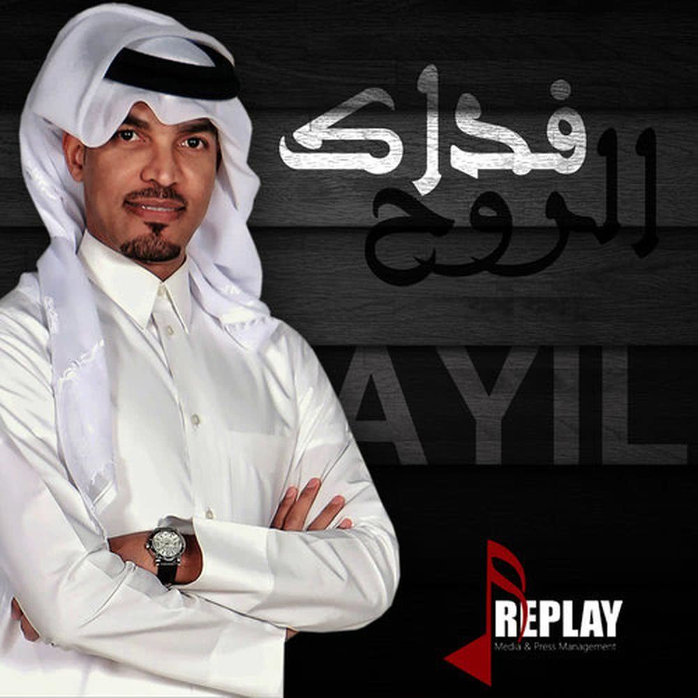 Fedak El Rouh