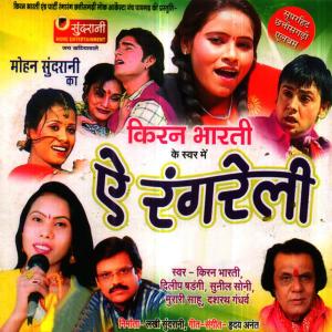 ดาวน์โหลดและฟังเพลง Mor Beni Ke Mongra พร้อมเนื้อเพลงจาก Kiran Bharti