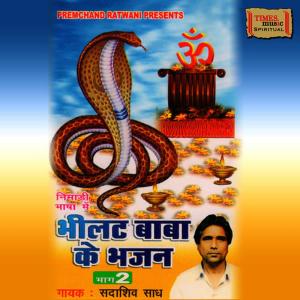 ดาวน์โหลดและฟังเพลง Vaas Ki Topali Ma Madan Ka Ghol พร้อมเนื้อเพลงจาก Sadashiv Saadh