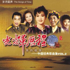 Dengarkan lagu The Wonderful Xinjiang nyanyian 中国青年艺术团合唱队 dengan lirik