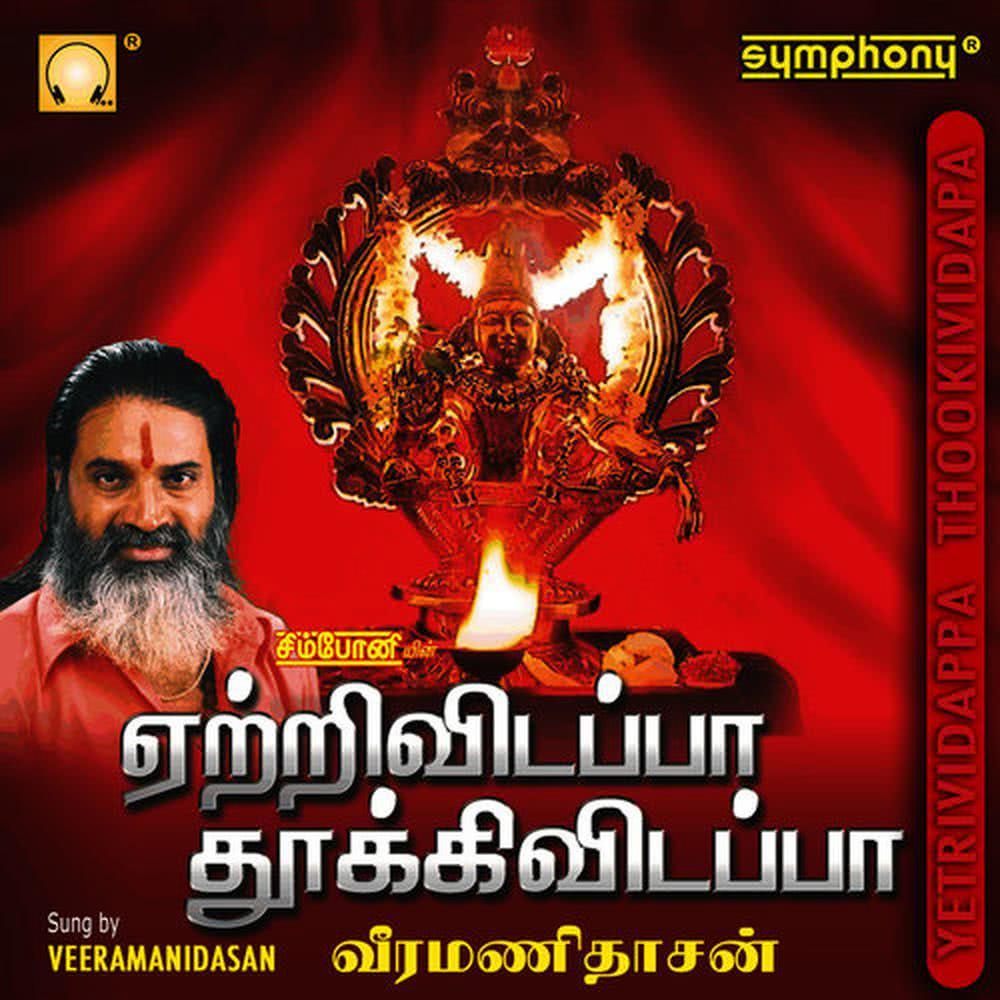 Sabari Malai Meedhu