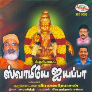 ดาวน์โหลดและฟังเพลง Alankaattu พร้อมเนื้อเพลงจาก Veeramanidasan