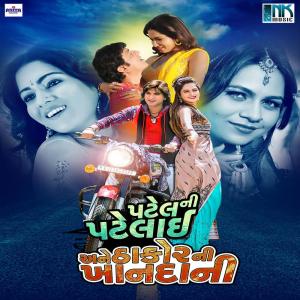 Album Patel Ni Patelai Ane Thakor Ni Khandani from Mahesh Bhawariya