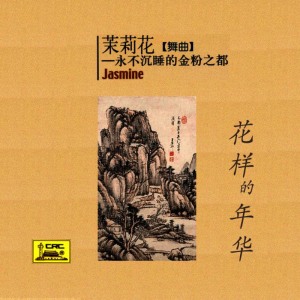 ดาวน์โหลดและฟังเพลง The Evening Bell of Nanping (Nan Ping Wan Zhong) พร้อมเนื้อเพลงจาก South China Music Troupe