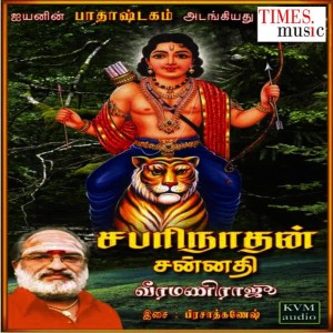 收聽Veeramani Raju的Kurai Ondrum Illai歌詞歌曲