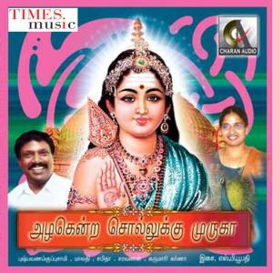 ดาวน์โหลดและฟังเพลง Vel Muruga พร้อมเนื้อเพลงจาก Karumari Karna