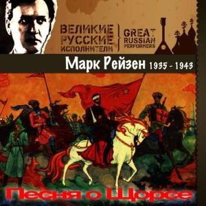 收聽Марк Рейзен的Марш артиллеристов歌詞歌曲