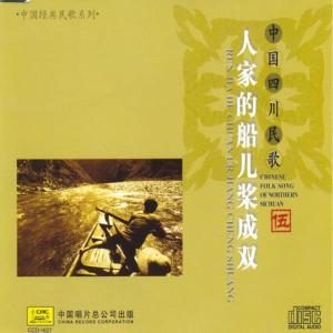 收聽李雙江的船工號子歌詞歌曲