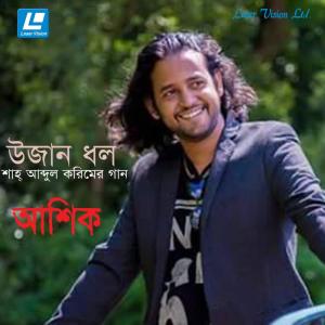 Dengarkan Keno Piriti Baraila lagu dari Shah Abdul Karim dengan lirik