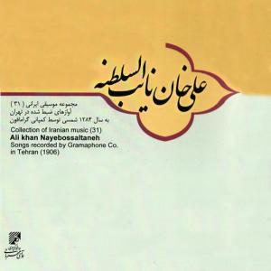 ดาวน์โหลดและฟังเพลง Gham Angiz Kuchesfahani พร้อมเนื้อเพลงจาก Alikhan Nayeb saltaneh