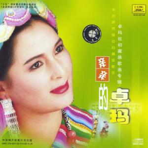 卓瑪拉初的專輯親親的卓瑪：卓瑪拉初藏族歌曲專輯