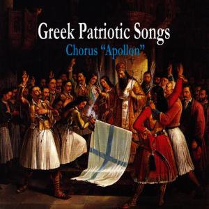 ดาวน์โหลดและฟังเพลง 25 martiou (25th of March) พร้อมเนื้อเพลงจาก Chorus